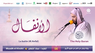 Muadh El Kholti -Surat Al Anfal - سورة الأنفال | تلاوة بصوت القارئ معاذ الخلطي | برواية ورش عن نافع