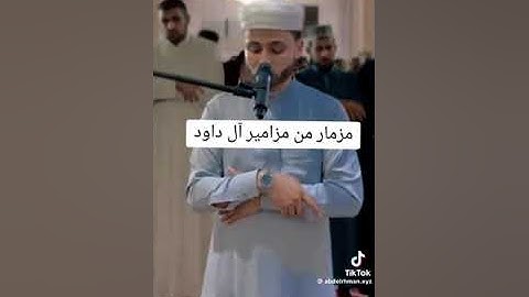 مزمار من مزامير آل داود ❤️❤️ القارئ عبدالعزيز سحيم ❤️🔥❤️🔥 سورة مريم 🤍
