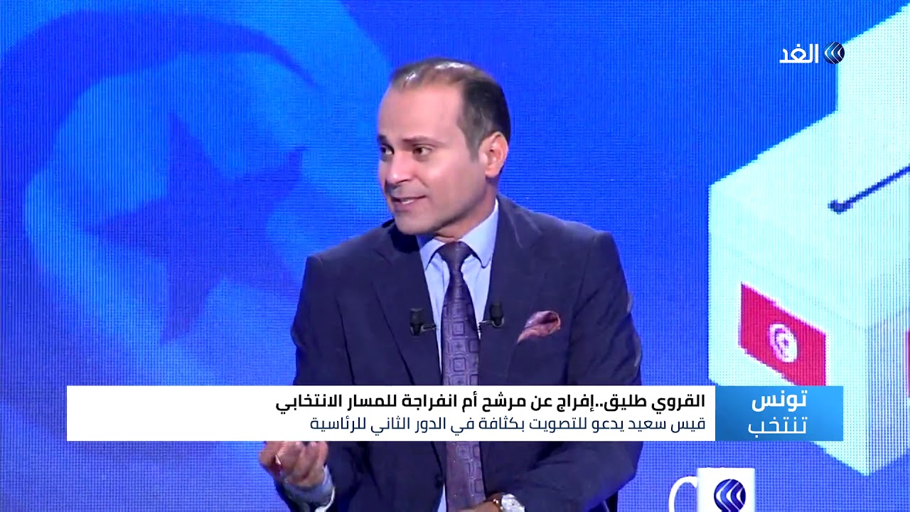 اخبار امريكا تونس تنتخب | مناظرة مرتقبة بين القروي وقيس سعيد .. كيف سيخاطب كلا منهما الجمهور؟