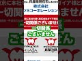 パチンコ店ガイア倒産【借金合計1600億円】Jトラストが支援・似た名前の店舗被害