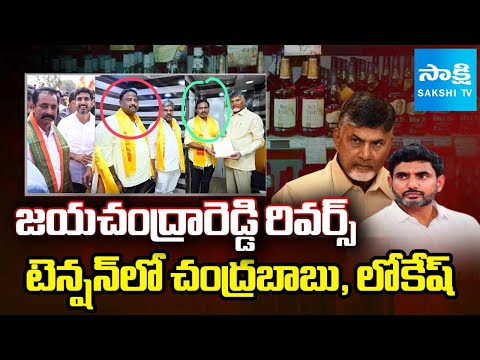 Jayachandra Reddy and Janardhana Rao Shocking in Fake Liquor Scam | Chandrababu, Lokesh | @Sakshi TV - SAKSHITV