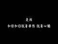 S H E 十七 伴奏 副歌和聲 動態歌詞 S H E 十七 伴奏 副歌和聲 動態歌詞