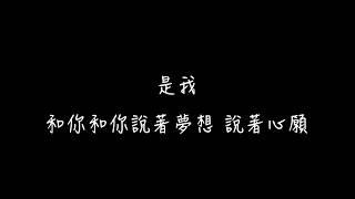 S.H.E 十七【伴奏 副歌和聲 動態歌詞】