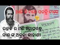 Biography - Gopabandhu Dash, odisha.. Part-01