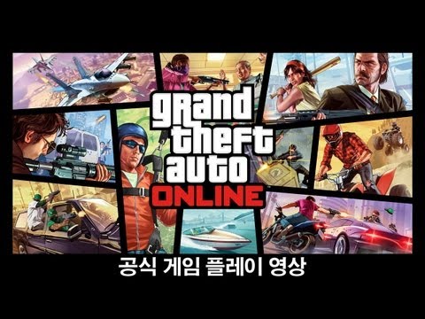 Grand Theft Auto 온라인: 공식 게임 플레이 영상