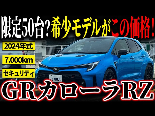 Must-Buy Condition] Low mileage x Limited to 50 units… Great
