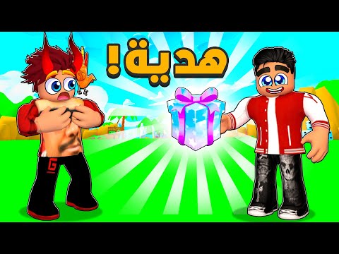 روبلوكس بت قو 3 جاني بت قوي هدية من متابعي  