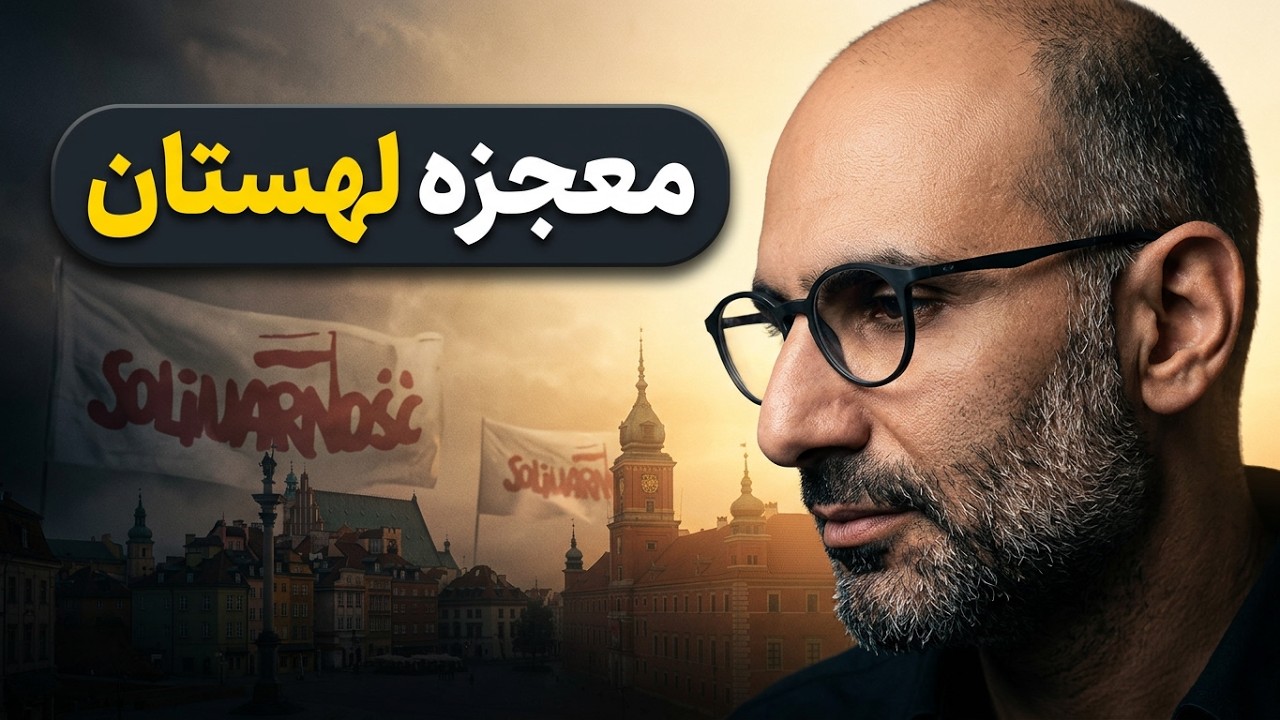 تاریخ لهستان: کشوری که بارها مرد و دوباره زنده شد