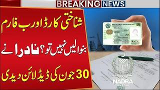 Huge Warning! Apply for CNIC & B Form Before 30 June – NADRA Alert | Public News