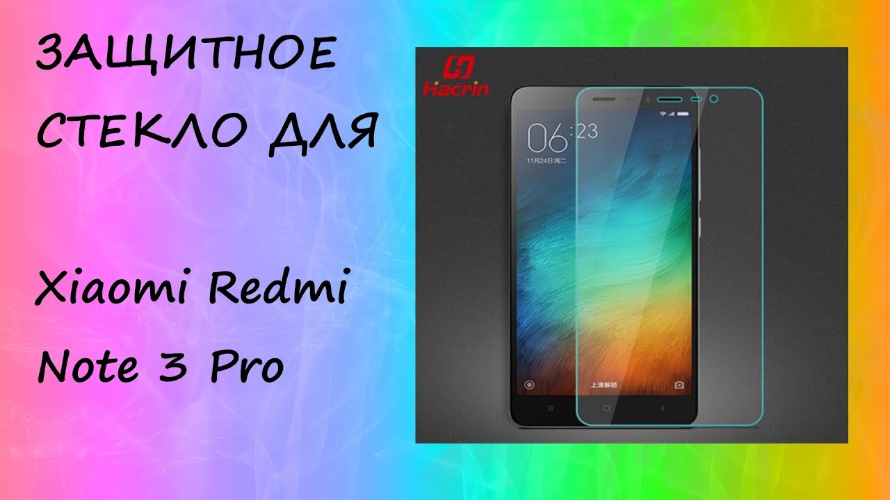 Xiaomi redmi pro стекло купить