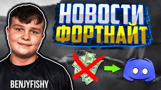 📛 ЗАПРЕТ КАСТОМОК и ВАГЕРОВ в ФОРТНАЙТ (ft. benjyfishy)