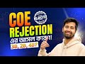 Japan Visa COE Rejection Reasons 2025 | 3B, 2B, 4B কোড মানে কি? জানুন বাংলায় বিস্তারিত