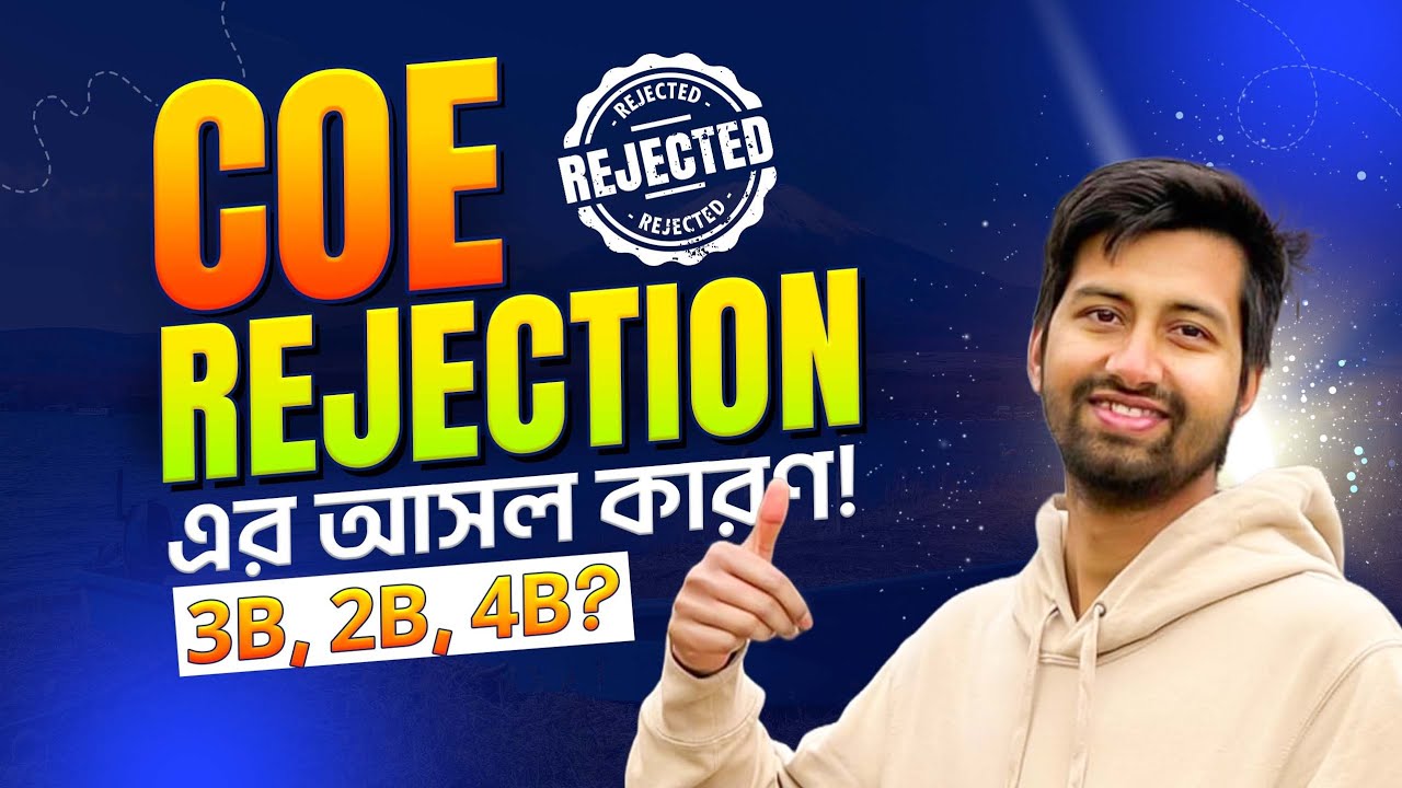 Japan Visa COE Rejection Reasons 2025 | 3B, 2B, 4B কোড মানে কি? জানুন বাংলায় বিস্তারিত