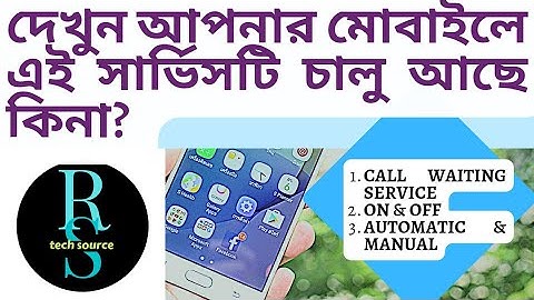 Call waiting settings I call waiting code - কল ওয়েটিং সেবা চালু এবং বন্ধের নিয়ম, #rs tech source