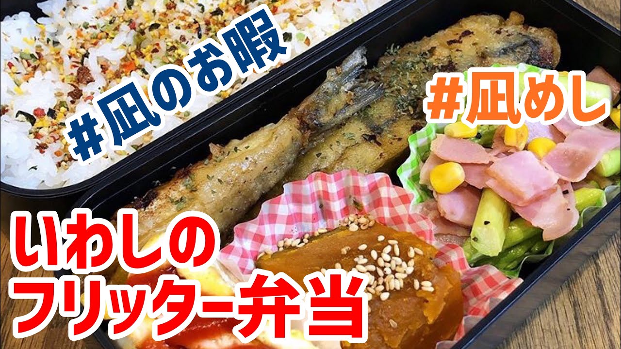 いわし フリッター みんなが作ってる フリッター ころも 簡単のレシピ クックパッド 簡単おいしいみんなのレシピが347万品