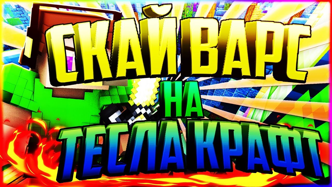 Ай пи тесла крафта