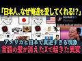 【海外の反応】「日本の日常ヤバすぎｗｗ」SNSで巻き起こった異文化交流の真実