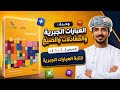الدرس الثامن ٢ ١ كتابة العبارات الجبرية الصف السابع الفصل الدراسي الأول 