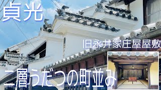 徳島県  貞光　うだつの町並み