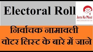 electoral roll meaning | What is electoral roll ? What Do You Mean By Electoral Roll?