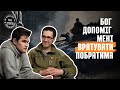 Бог допоміг мені врятувати побратима | Дмитро Гутман, Ігор &quot;Орел&quot;