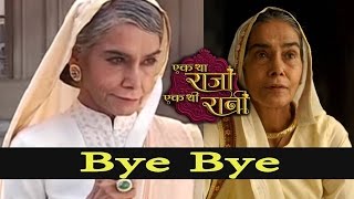 Ek Tha Raja Ek Thi Rani |  8th November 2016 | Badi Rani Maa To COMMIT SUICIDE