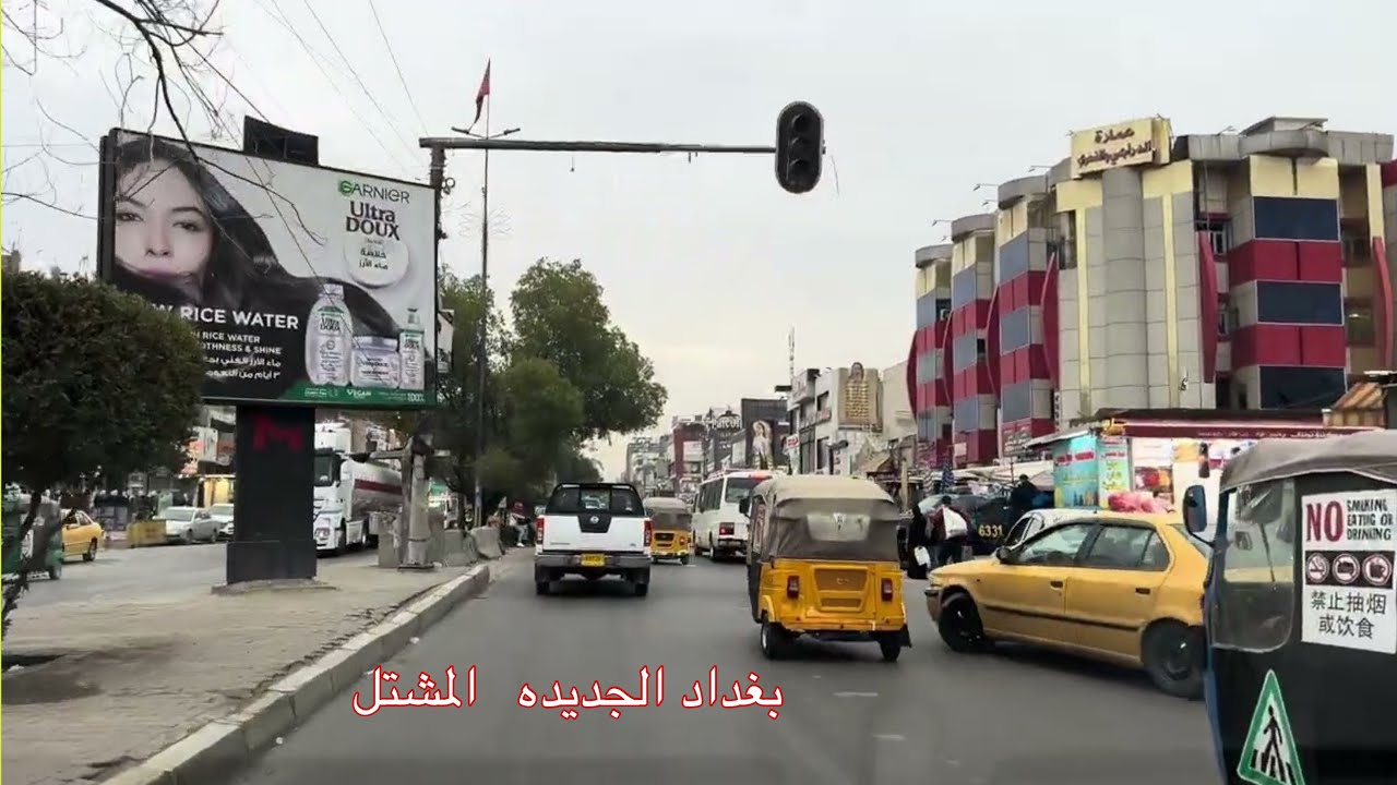 جوله في بغداد الجديده بتجاه  المشتل | بغداد 