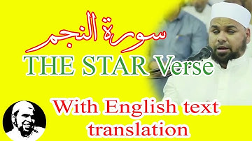 سورة النجم تلاوة خاشعة جدا للشيخ عبدالله كامل | من روائع التلاوة