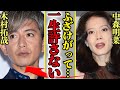 木村拓哉が中森明菜の逆鱗に触れ共演NGになっていた真相に驚きを隠せない!特別枠として紅白に出場の可能性に驚愕!【芸能】