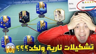 تحدي فوت درافت 196 ..!! منقدر عالمستحيل هالمرة؟ 😱💪..!! فيفا 19 Fifa 19 I