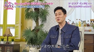 〔インタビュー〕ソ･ジソブ、レオンにそっくり！？韓国ドラマ「私の恋したテリウス～A Love Mission～」