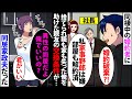 【漫画】同棲中の婚約者「私貧乏は似合わない」と急に家を追い出された俺は妹の家政夫を条件にタワマンに居候することに→そんな矢先、女が訪ねてきたんだが…実は【スカッとする話】【マンガ動画】【2ch】