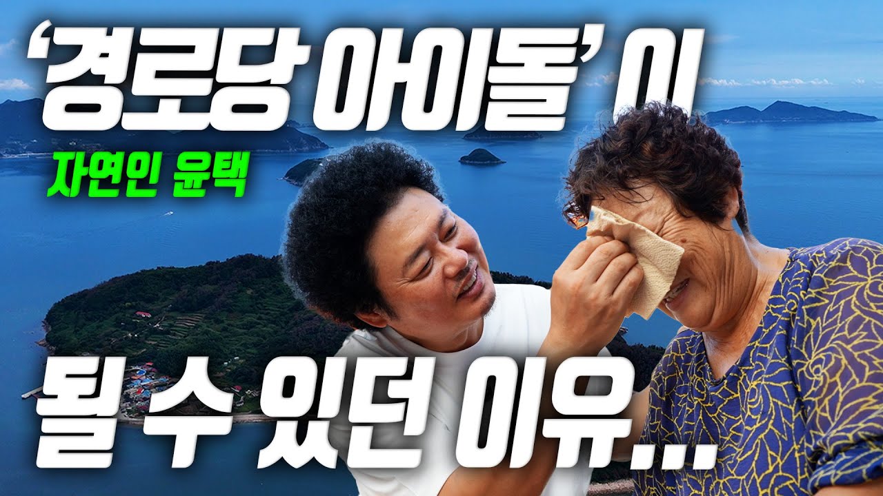 [오지:객63-죽도ep02] 흑백요리사에서 다들 감탄했던 그 음식을 태어나서 처음 먹어봅니다!!!! 통영너물밥