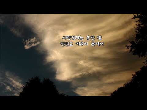 손디아 사랑한다는 흔한 말 너의 시간 속으로 OST