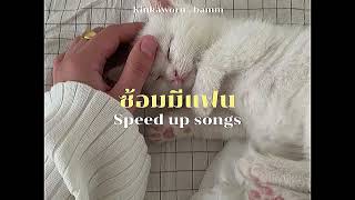 ซ้อมมีแฟน (trial) - Kimkaworn x bamm (speed up)