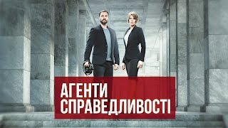 Агенты справедливости. Дело №9: Выстрел из прошлого Агенты справедливости. Дело №9: Выстрел из прошлого