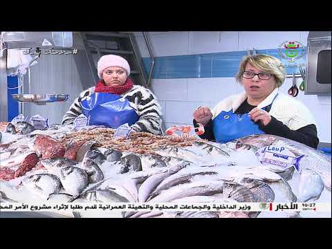 السيدة كريمة بلغيت مسيرة المسمكة النموجذية بولاية عنابة