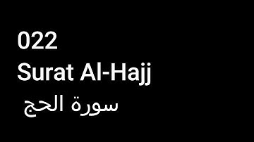 022 Surat Al-Hajj  سورة الحج  NO ADS خالية من الاعلانات