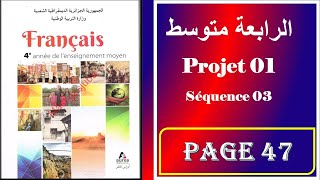 فرنسية سنة رابعة متوسط صفحة 47 ----- projet 01- séquence 03