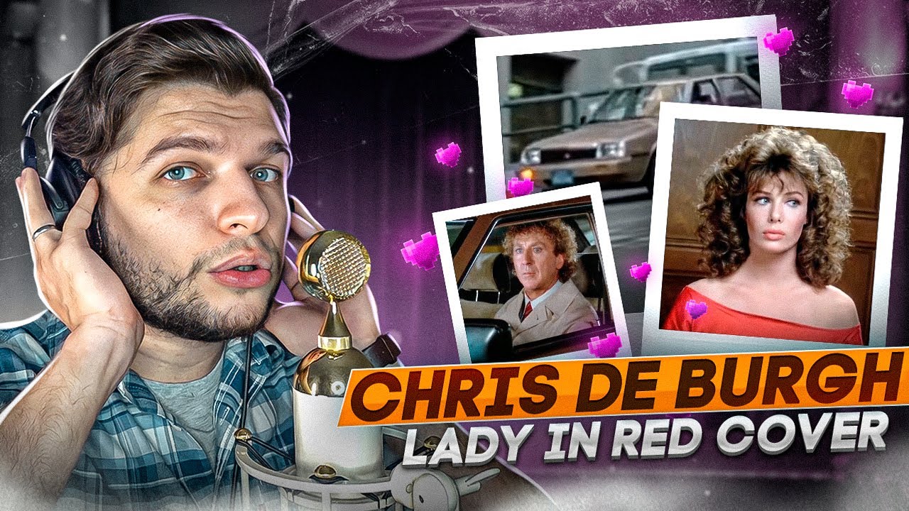 Уманчук Поёт: Chris De Burgh - Lady in red (cover by Aleksander ...