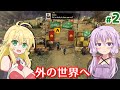 【Surviving the Aftermath】ゆかりのポストアポカリプスな村作り #2【A.I.VOICE】