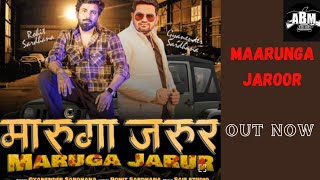 मारूंगा जरूर (2Din Ka Diya Time)| Rohit Sardhana | Gyanender Sardhana| New Gujjar Song 2023 #viral