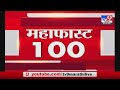 MahaFast News 100 | महाफास्ट न्यूज 100 | 7AM | 8 March 2021-TV9