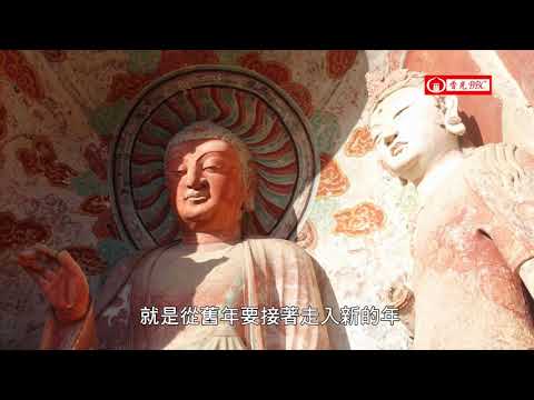 美心最吉祥：香光尼僧團的祝福