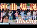過去一好きかもしれません... これぞボーカルの暴力ですよ!!! BE:FIRST 'Missing (Move ver.)' MV Reaction!!
