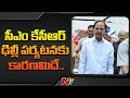Delhi Tour: CM KCR To Meet PM Modi