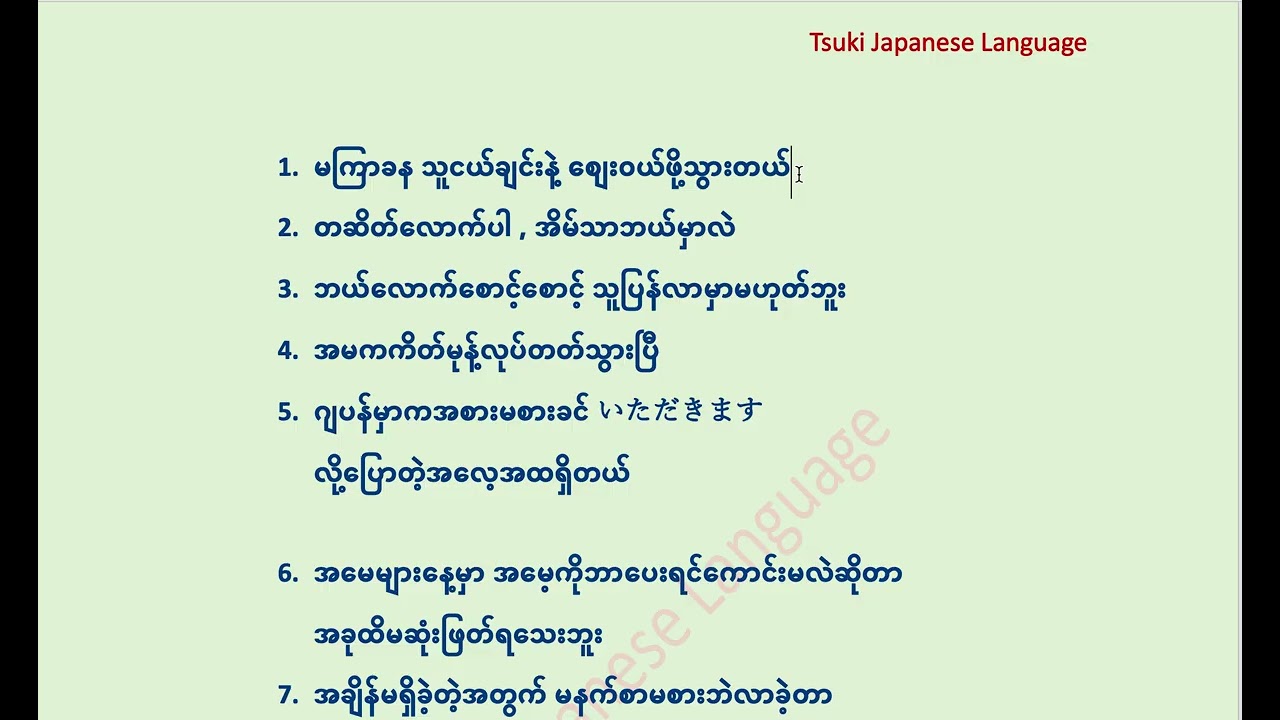 Kaiwa Renshuu ဂျပန်စကားပြော