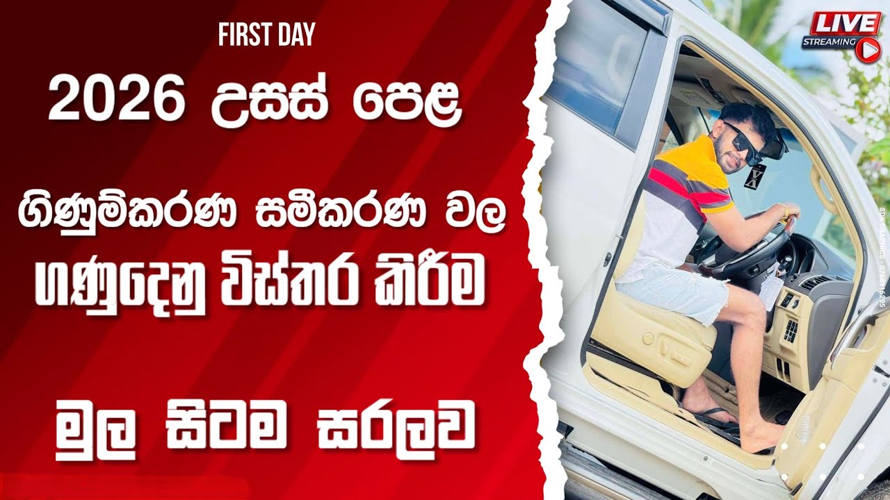 ගිණුම්කරණ සමීකරණ වල ගනුදෙනු විස්තර කිරීම | 2026 උසස් පෙළ