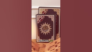 مصحف التجويد من قناطير