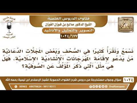 [677 -1024] حكم الدعوة لإقامة المهرجانات الإنشادية؟